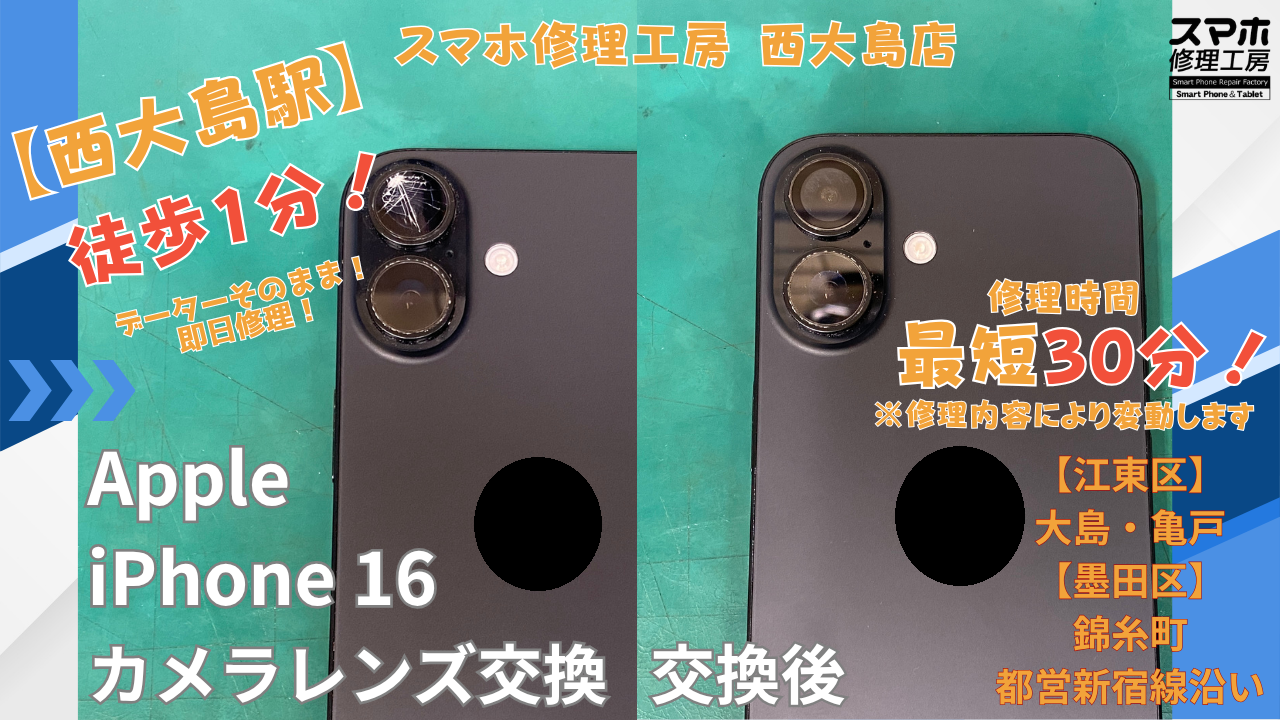 iPhone16のカメラレンズ交換修理｜カメラ部分のガラス割れもご相談ください【スマホ修理工房 西大島店】